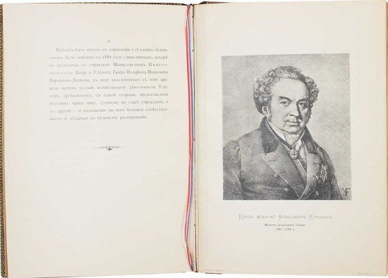 [Именной экземпляр в переплете мастерской А. Шнеля]. Столетие уделов. 1797—1897. [Краткий исторический очерк]. СПб.: Тип. Главного управления уделов, 1897.